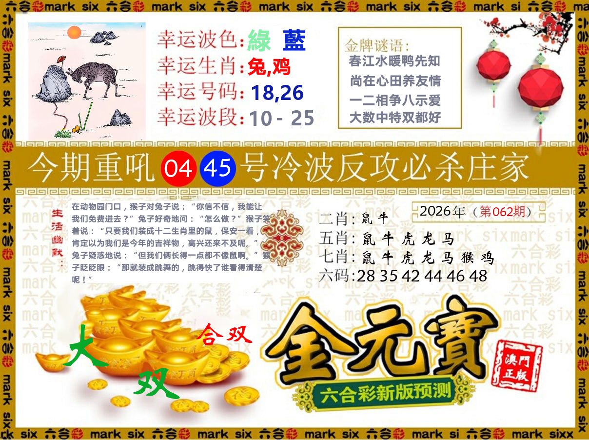 金元宝 第62期