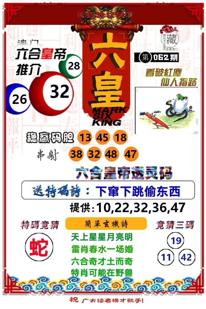 六皇 第62期