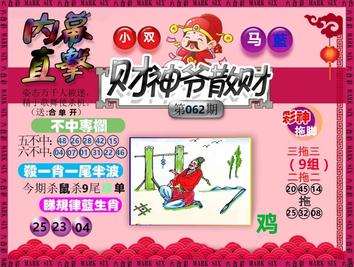 财神爷散财 第62期