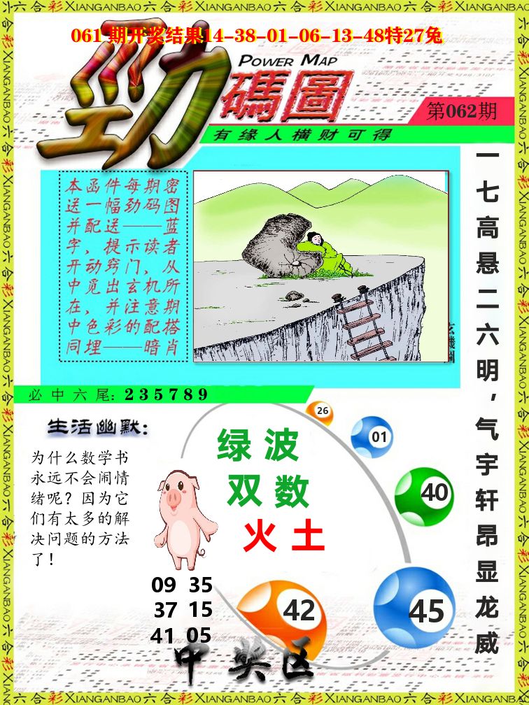 劲码图 第62期