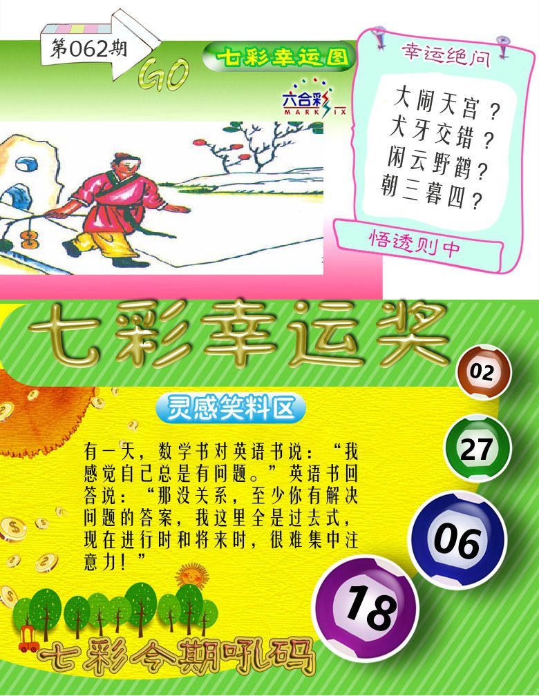 七彩幸运奖 第62期