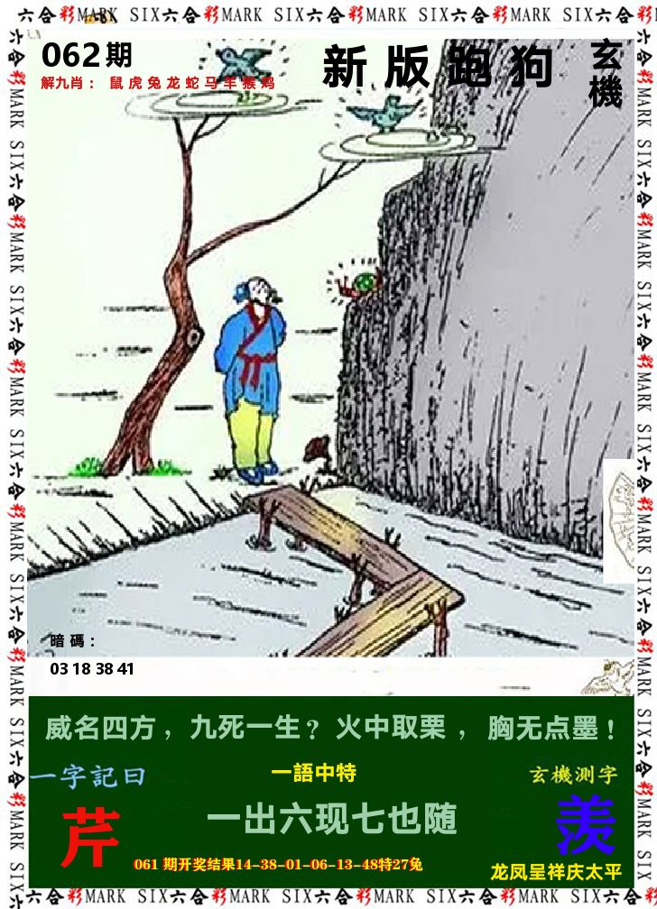 悟入其图 第62期