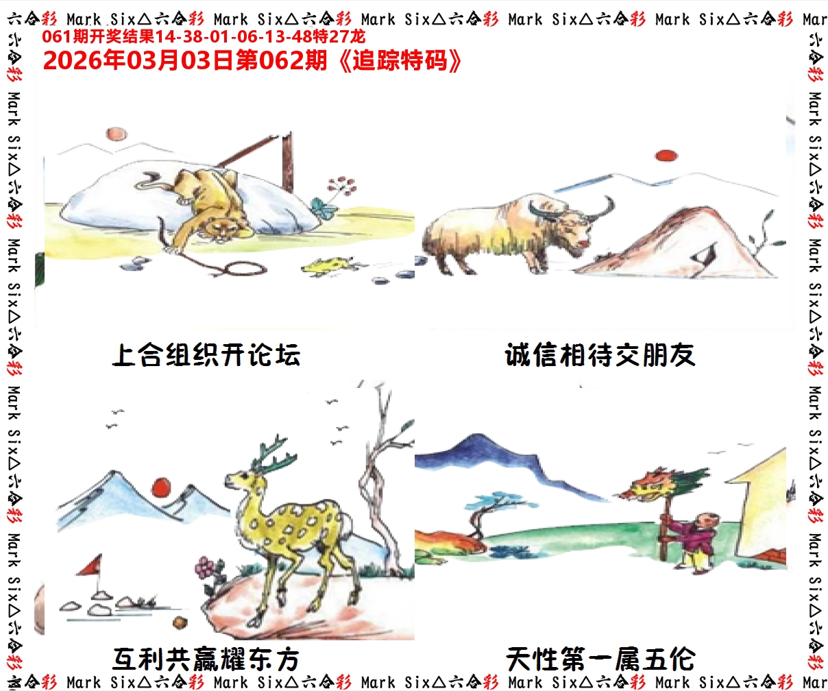 追踪特码 第62期