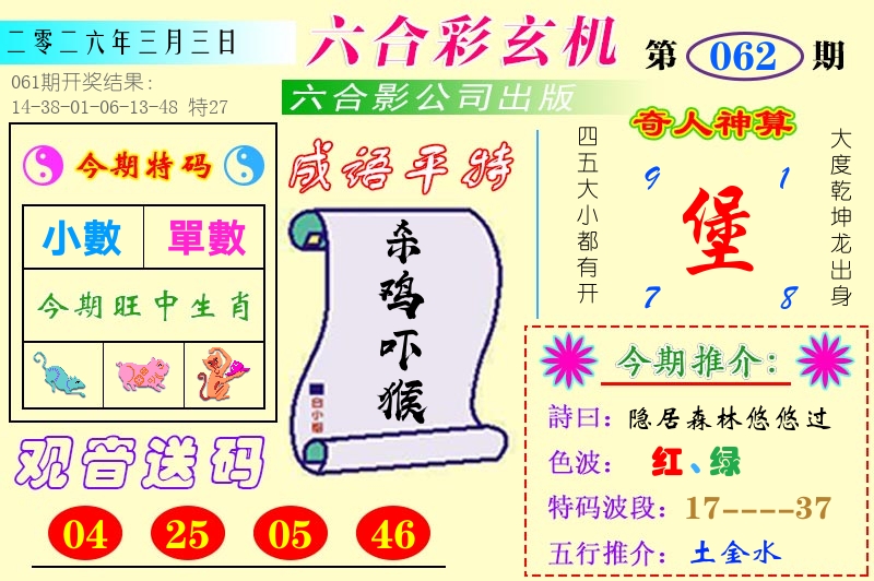 澳门六合玄机 第62期