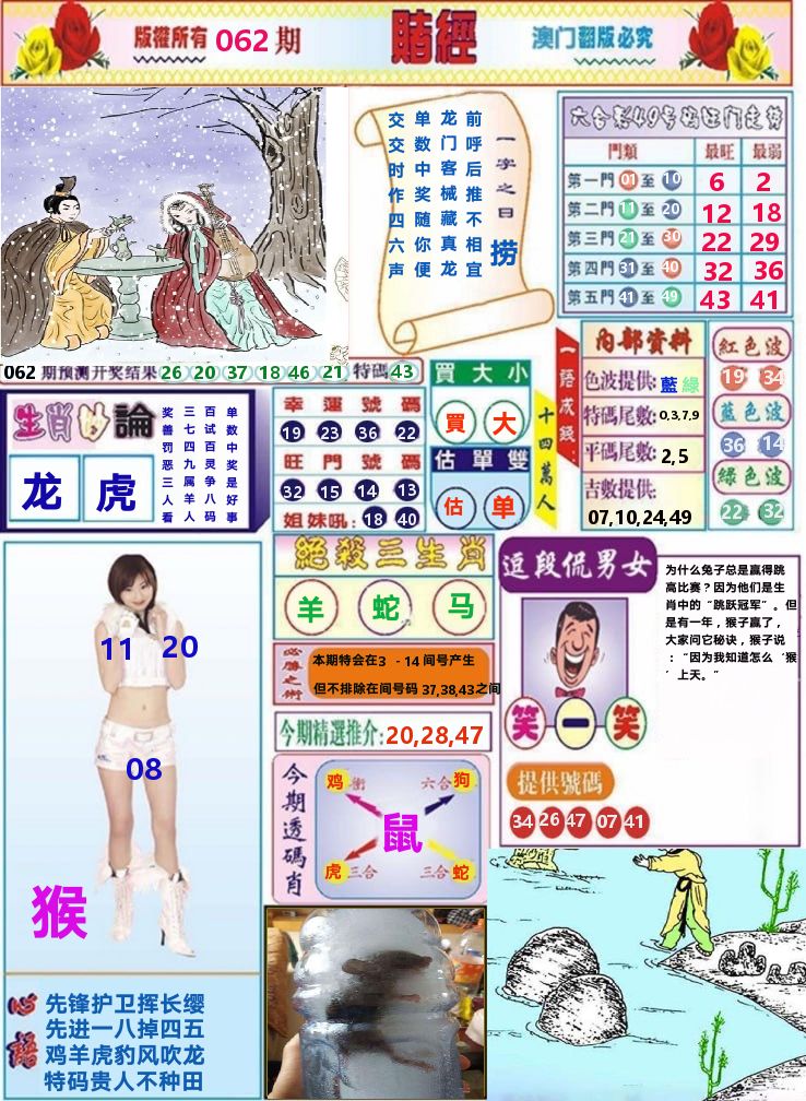 澳门赌经 第62期