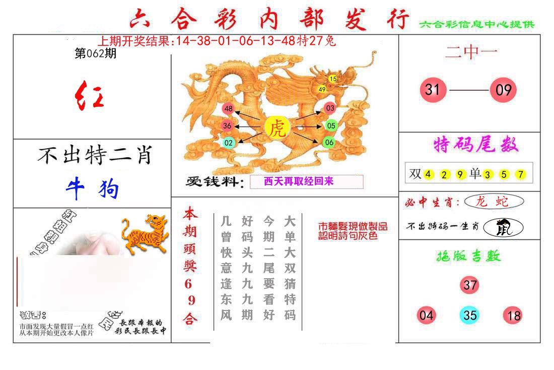六合彩内部发行 第62期