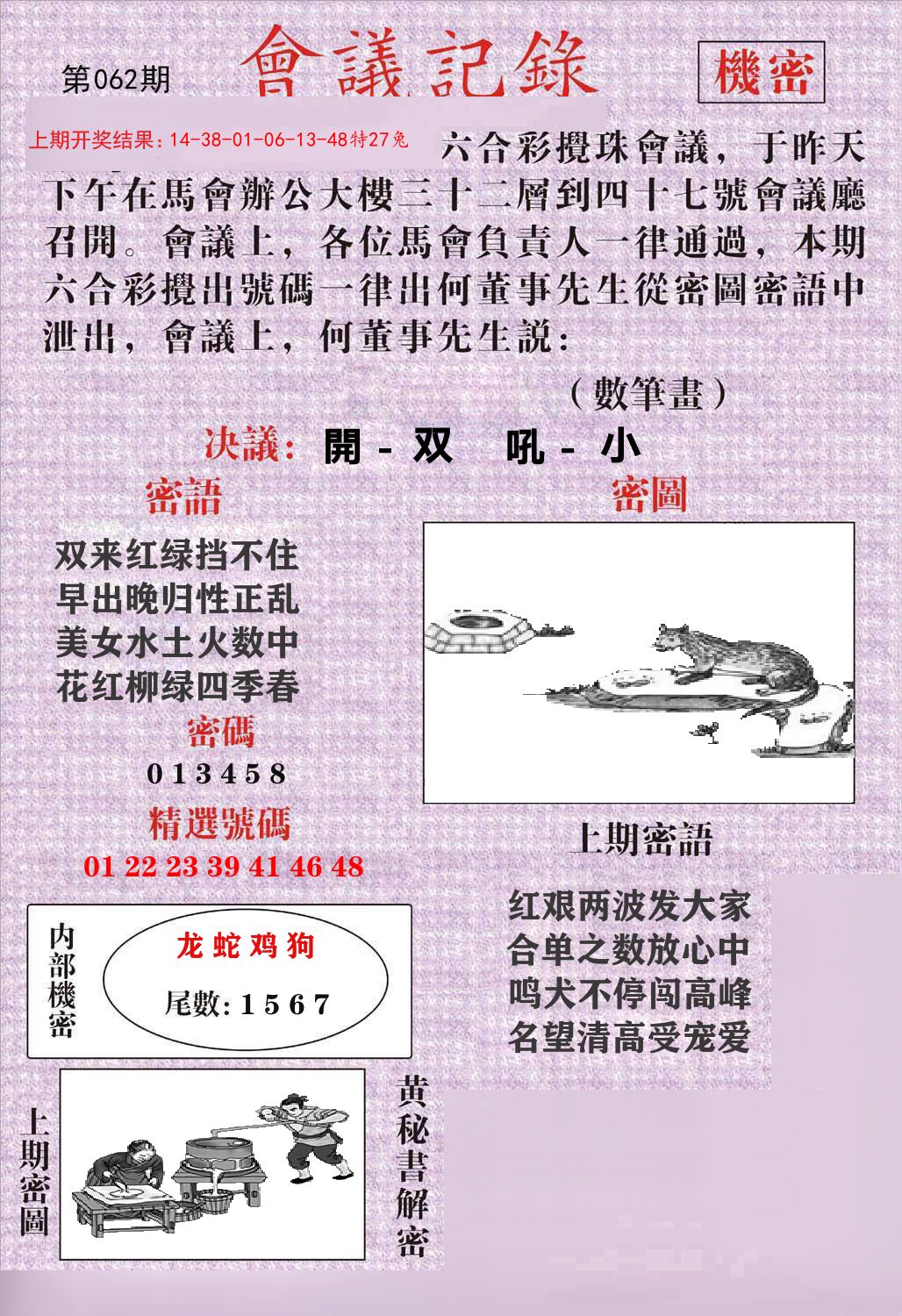 会议记录 第62期