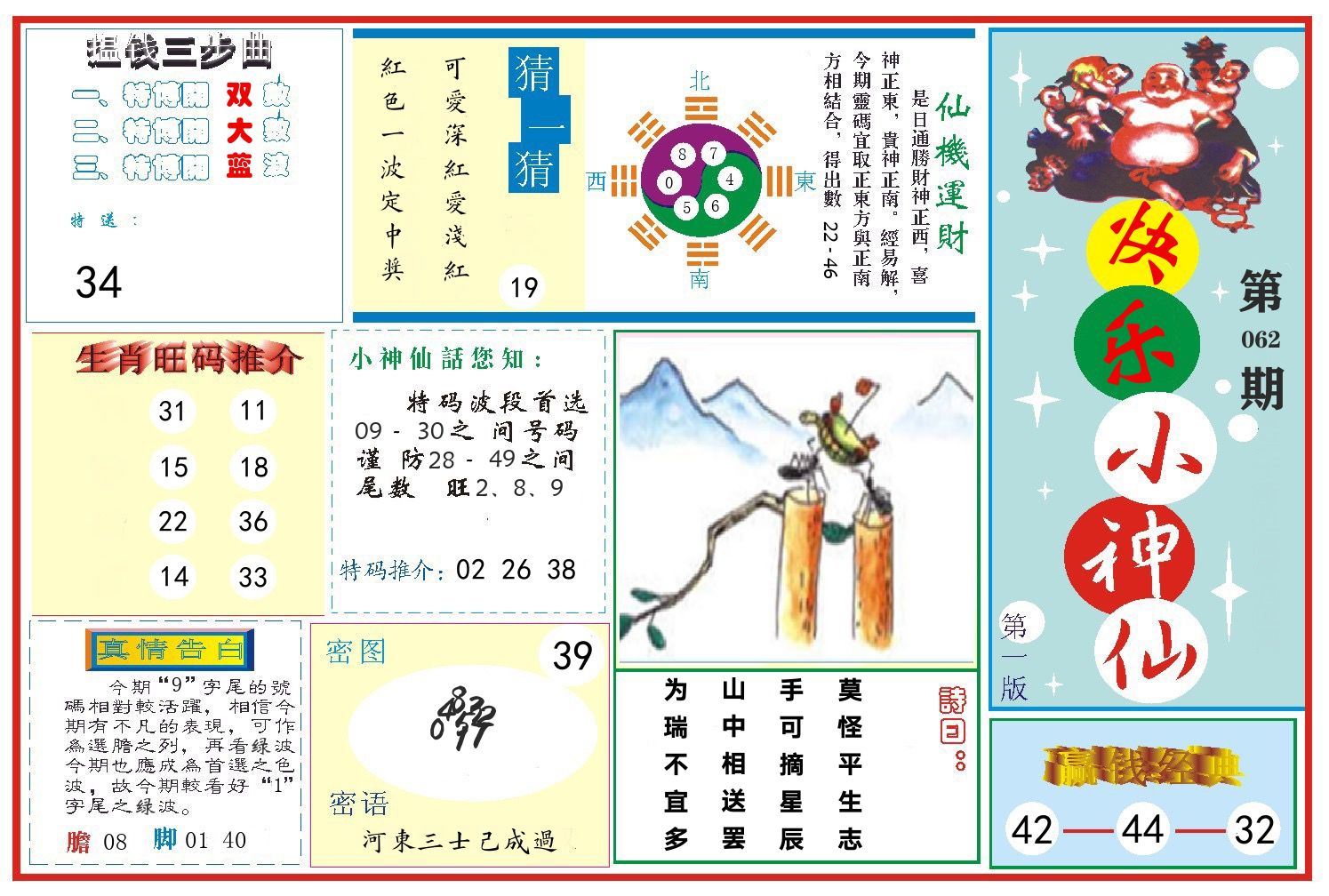 快乐小神仙 第62期