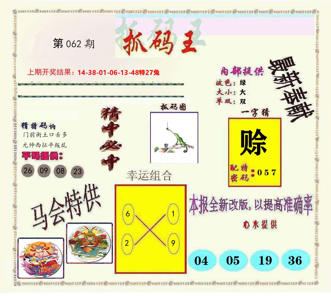 抓码王 第62期