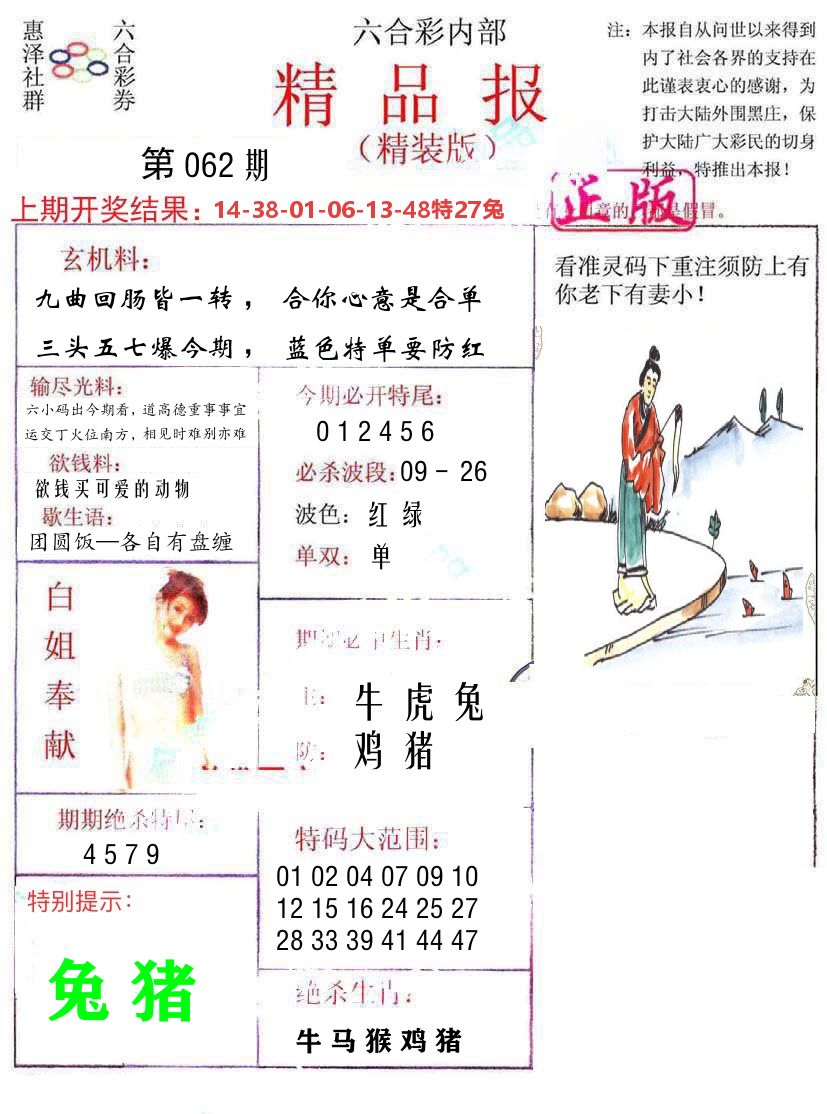 精品报 第62期