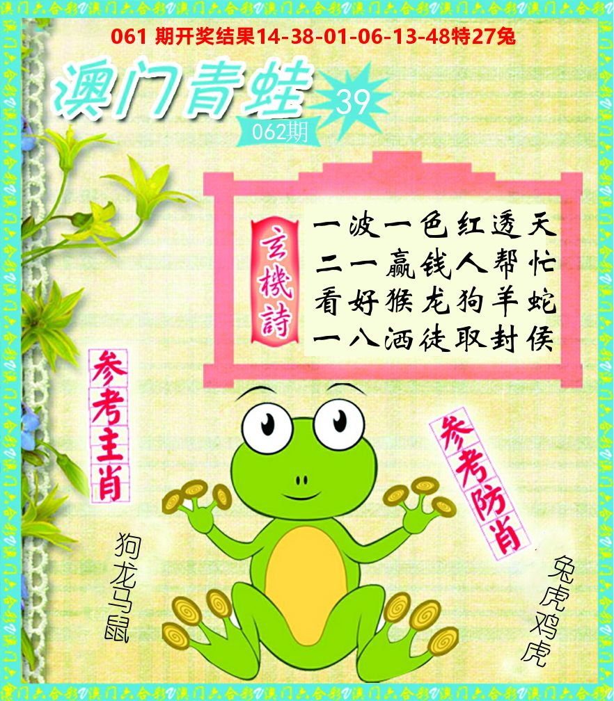 青蛙系列39 第62期