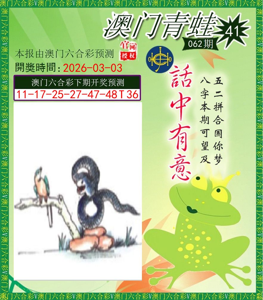青蛙系列43 第62期
