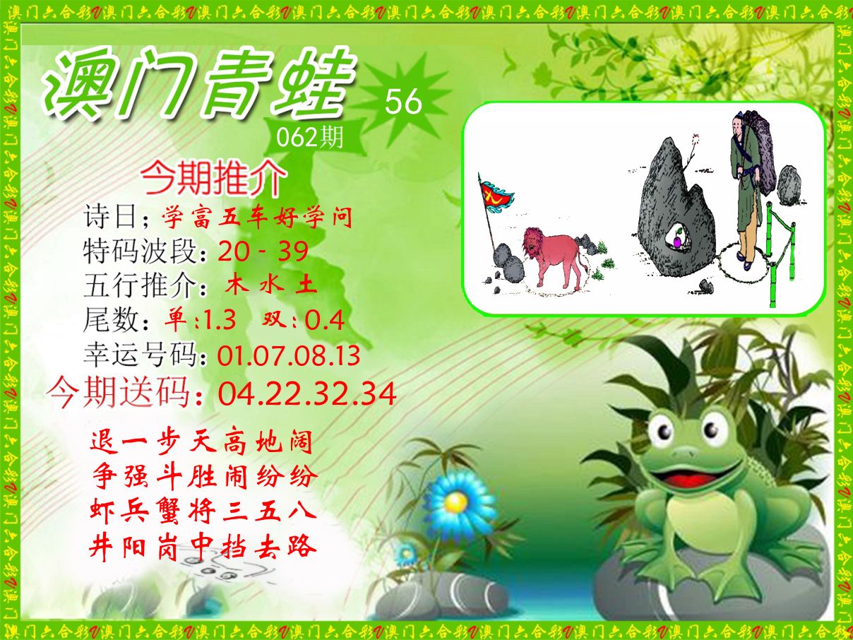 青蛙系列56 第62期