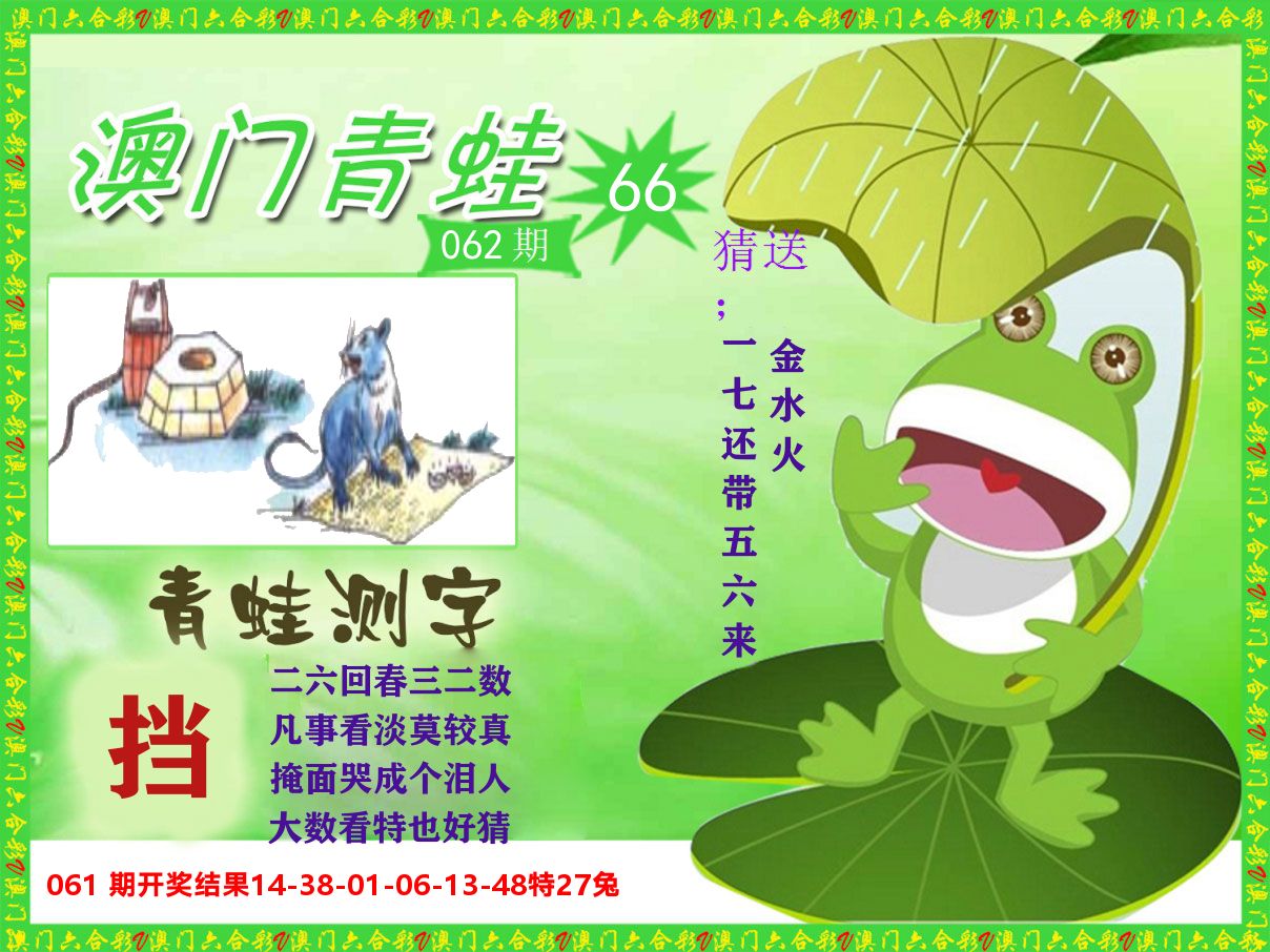 青蛙系列66 第62期
