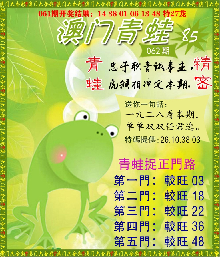 青蛙系列85 第62期