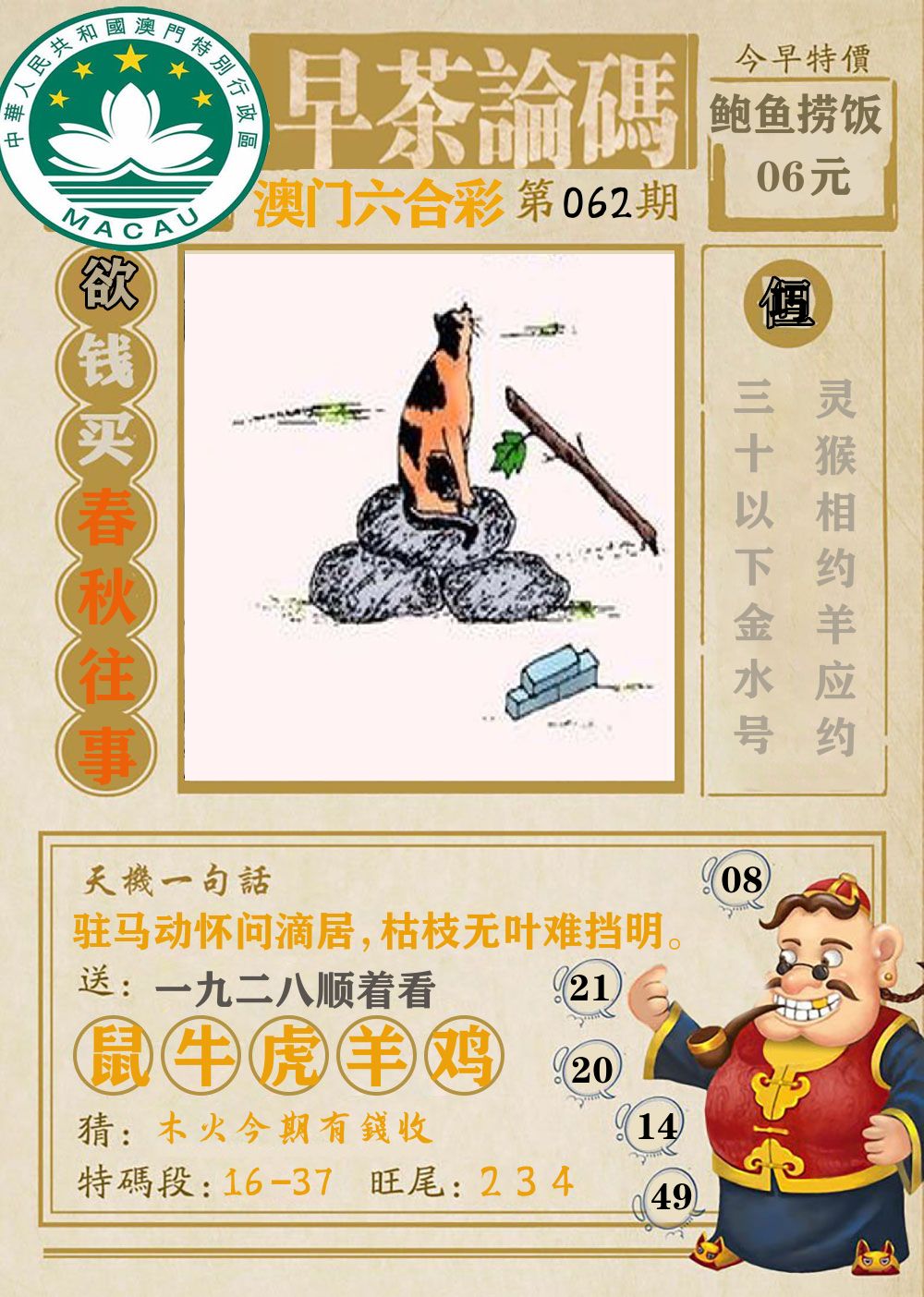 早茶论码 第62期