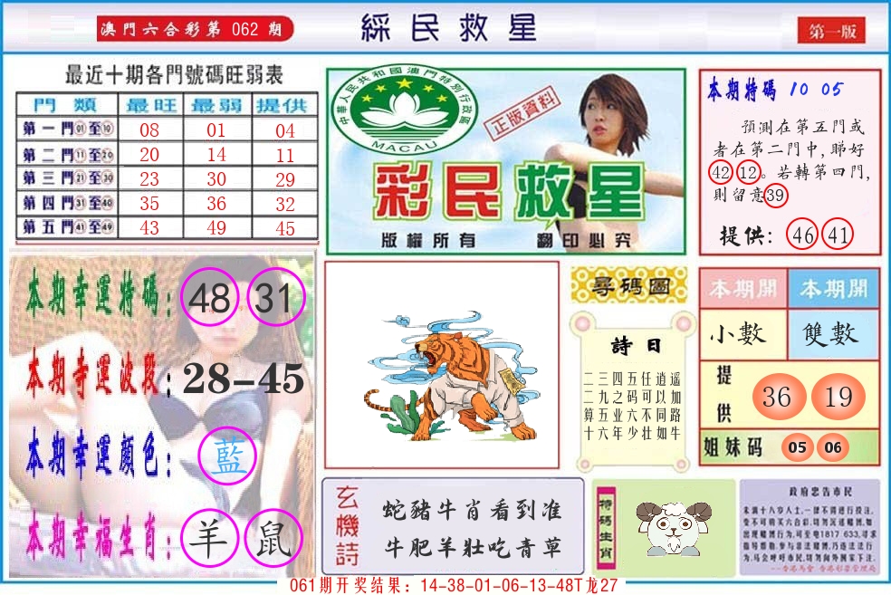 澳门彩民救星 第62期
