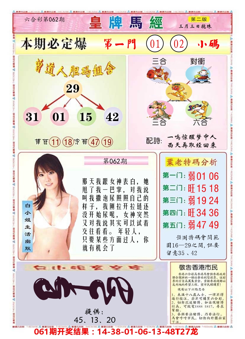 澳门皇牌马经B 第62期