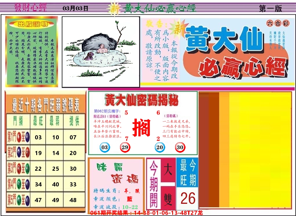 黄大仙必赢心经 第62期