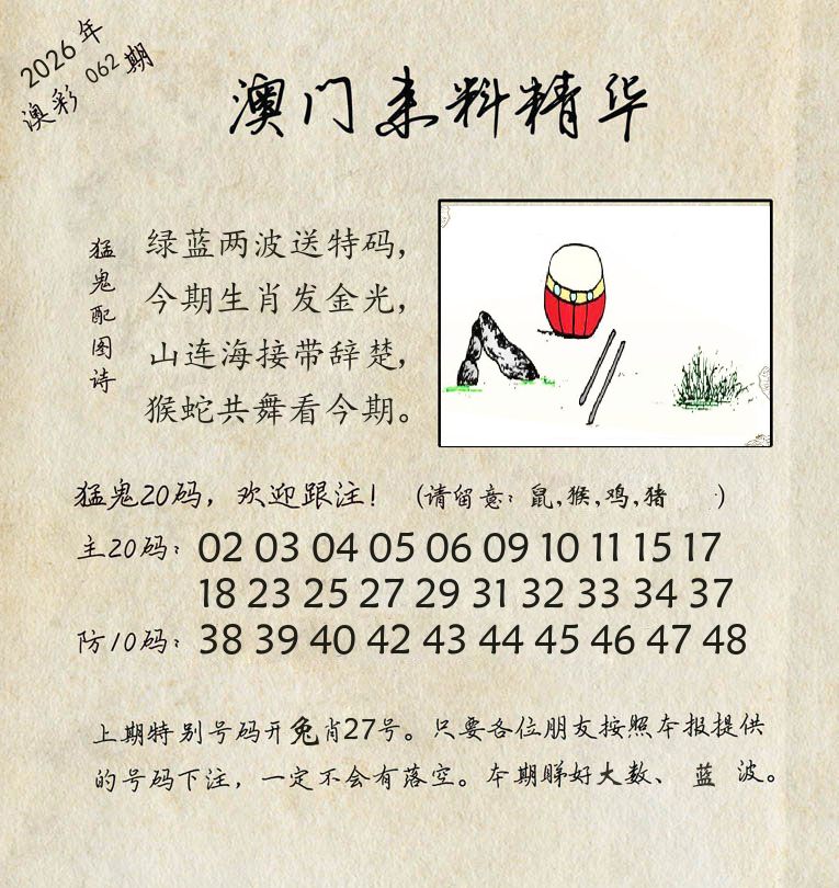 精华来料 第62期