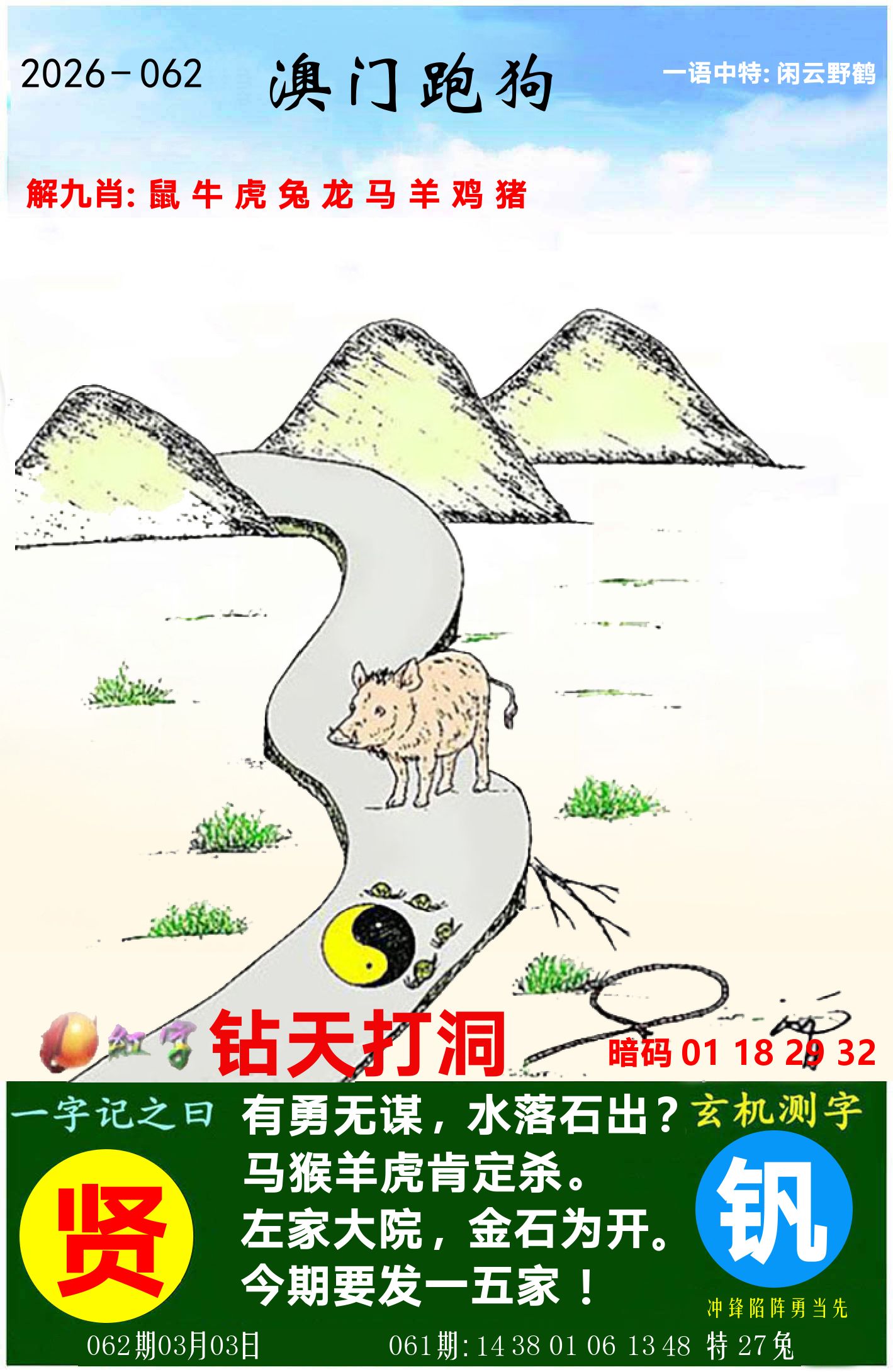 澳门跑狗图 第62期