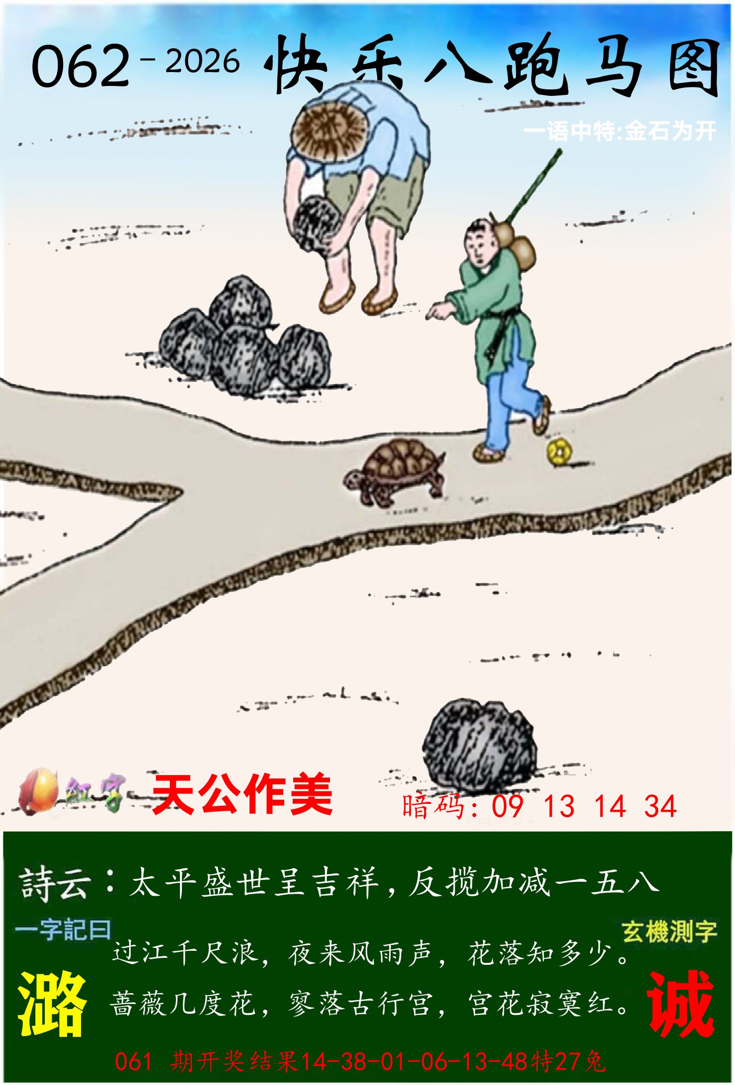 澳门跑马 第62期