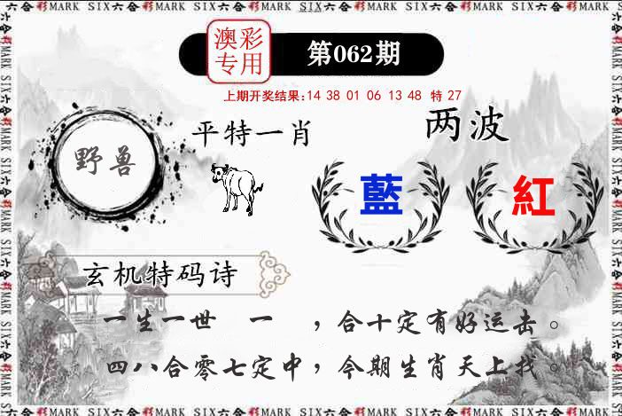 澳门专用 第62期