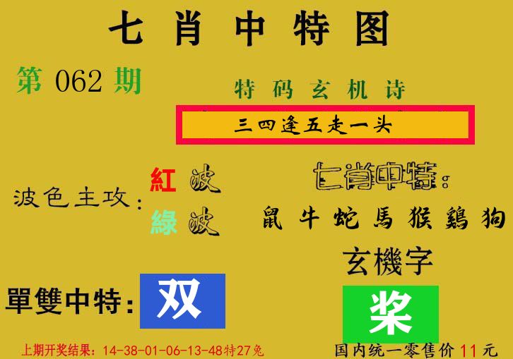 七肖中特图 第62期