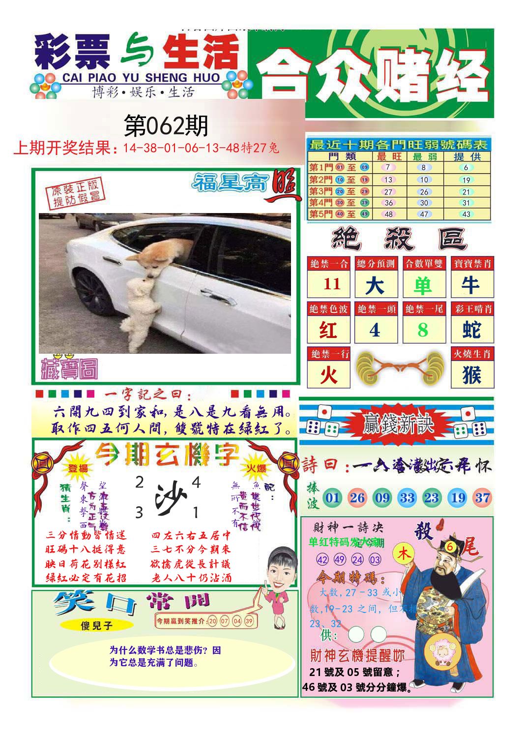 合众赌经 第62期
