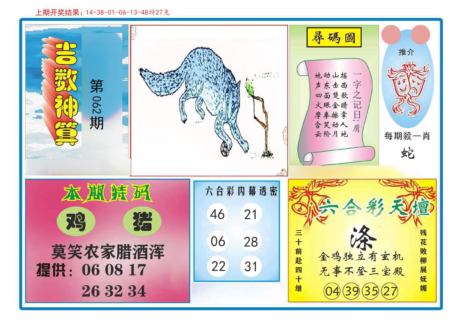 吉数神算 第62期