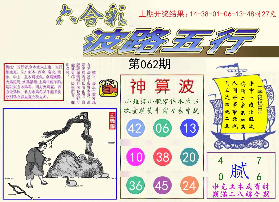 波路五行 第62期