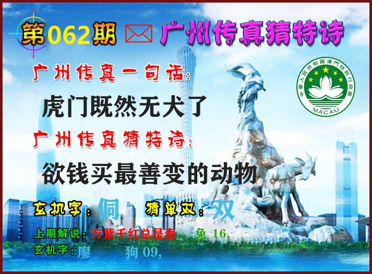 广州传真 第62期