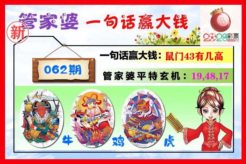 管家婆 第62期