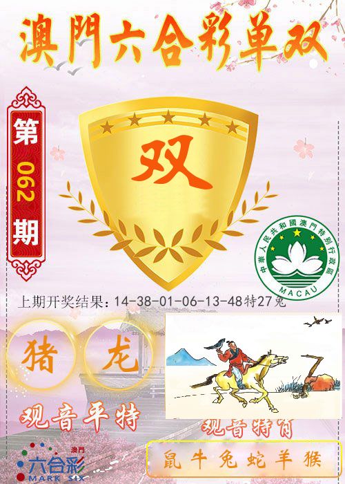 快乐六合彩单双 第62期