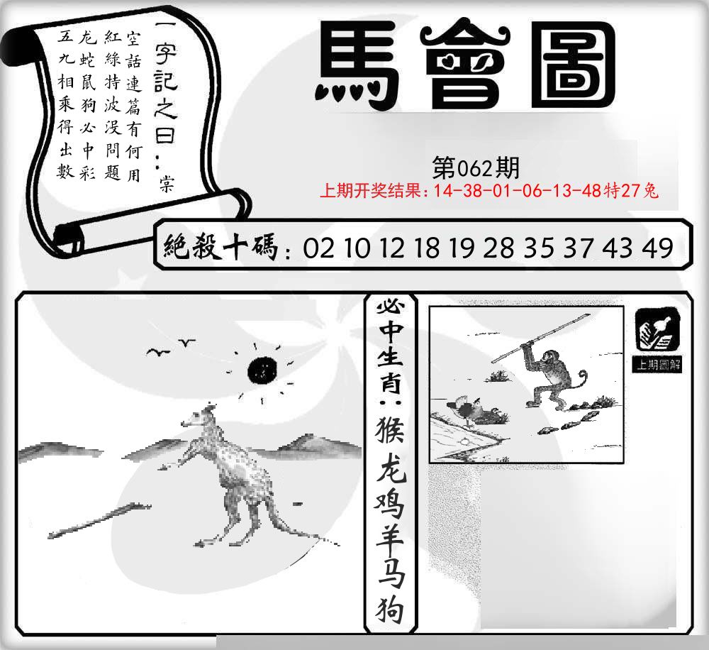 马会图 第62期