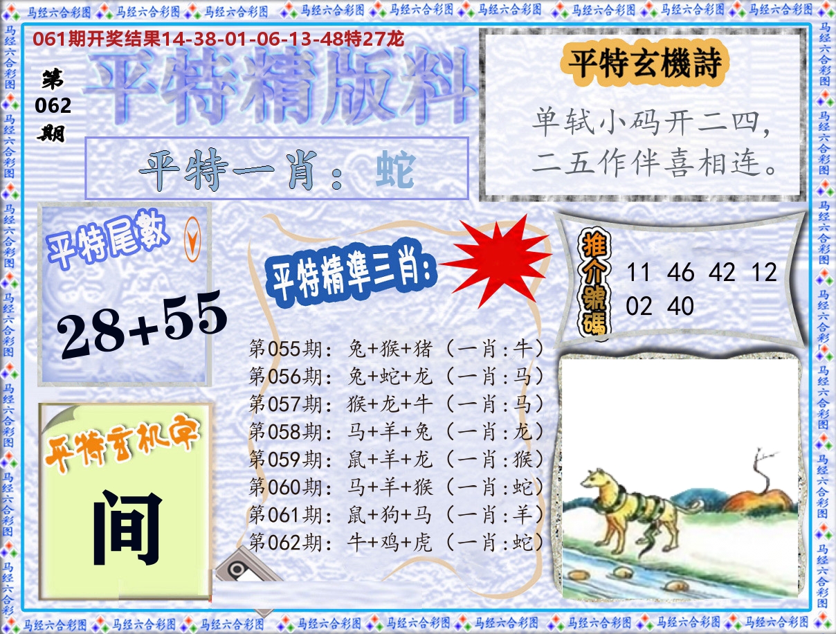 平特精版料 第62期