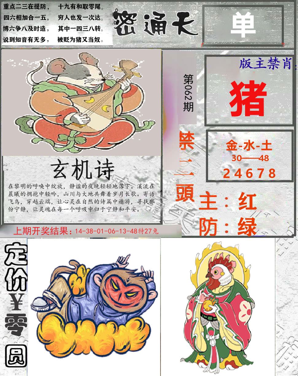 密通天 第62期