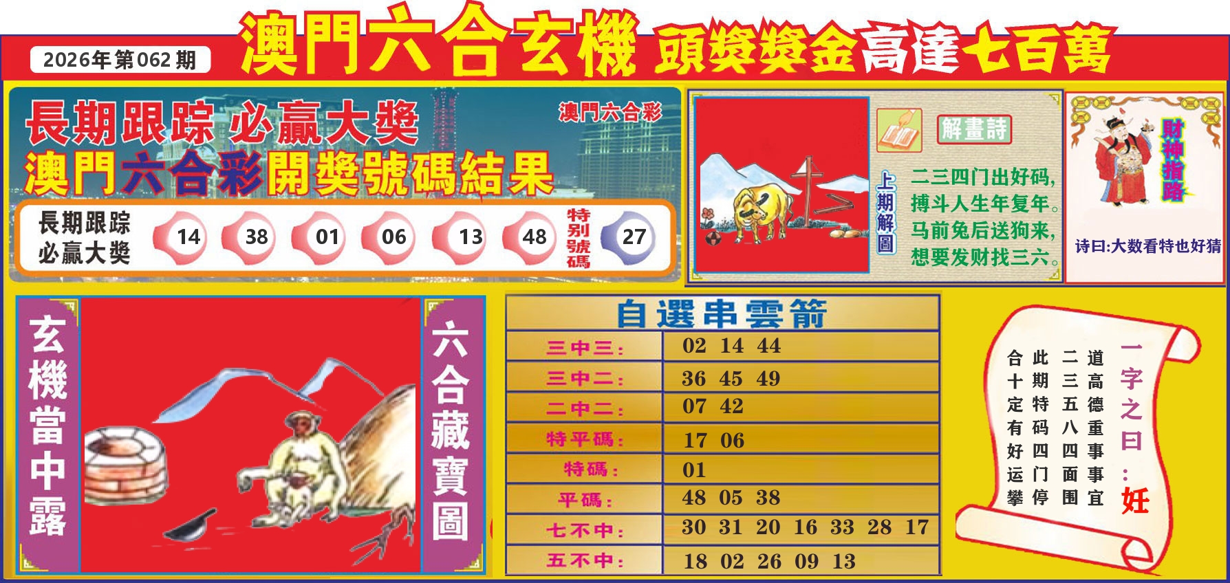 七星彩图C 第62期