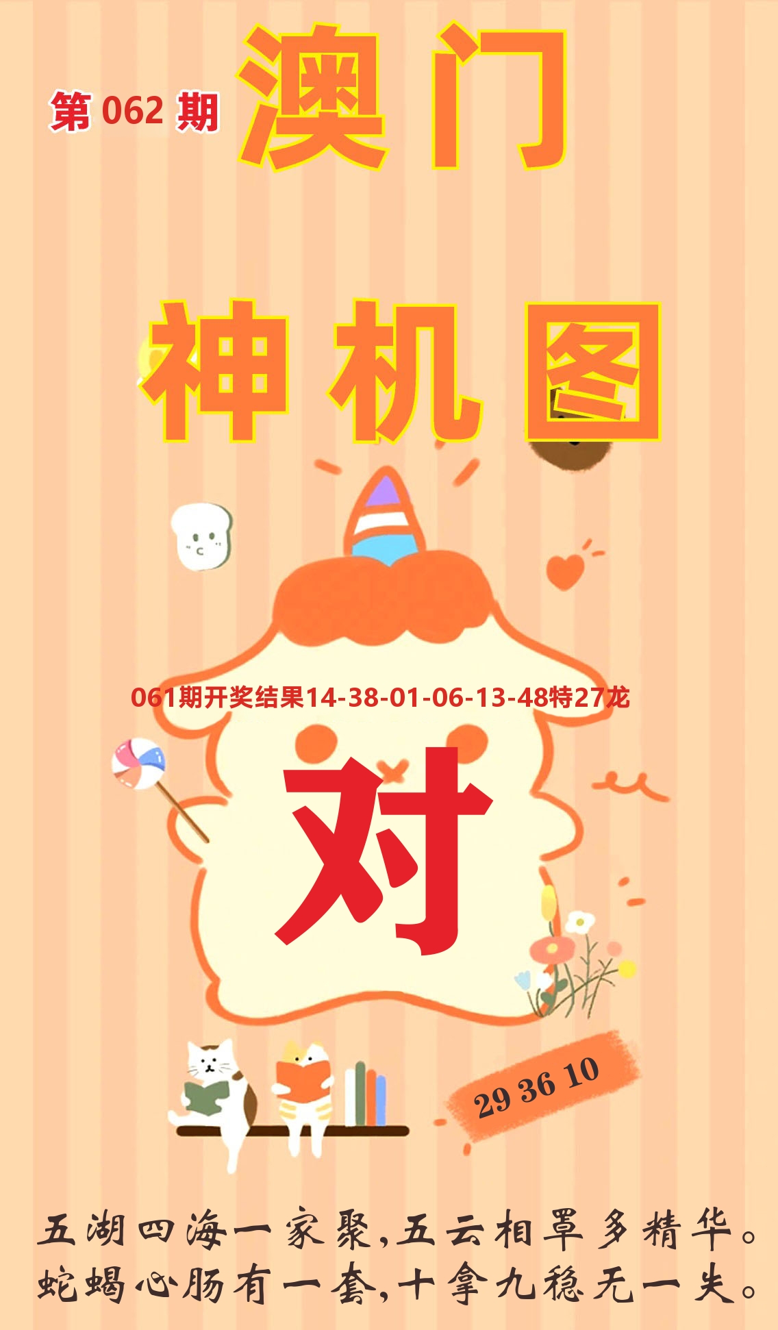 澳门赢天下C 第62期