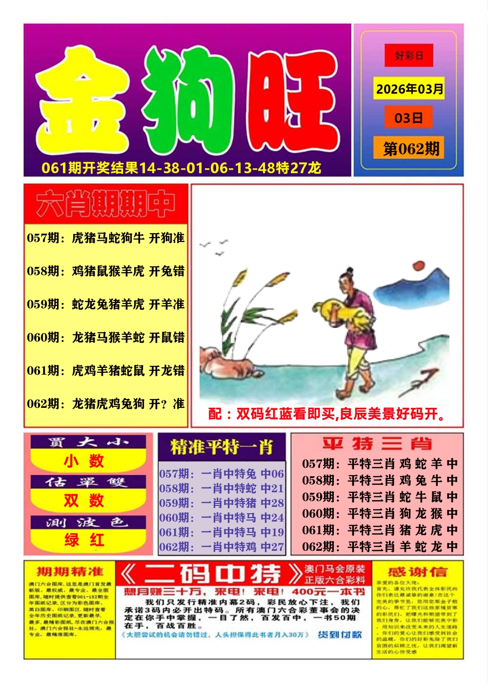 澳门金狗旺A 第62期