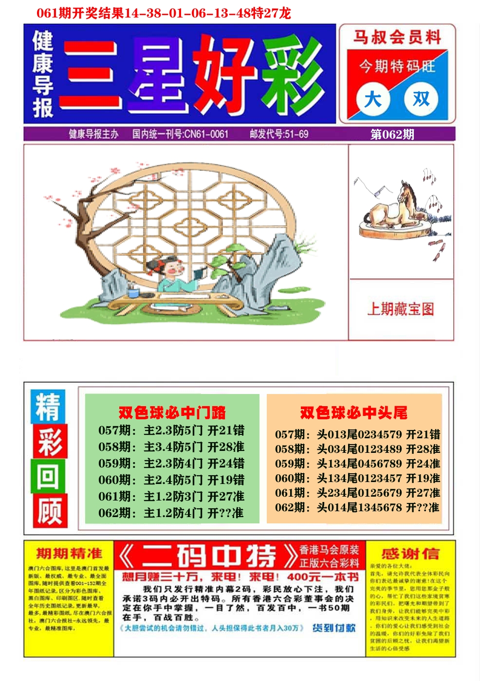 澳门三星好彩A 第62期
