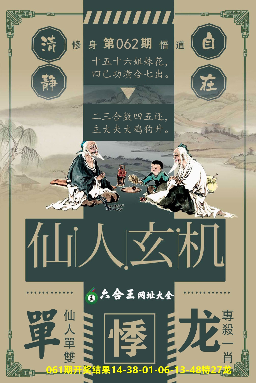 澳门三星好彩B 第62期