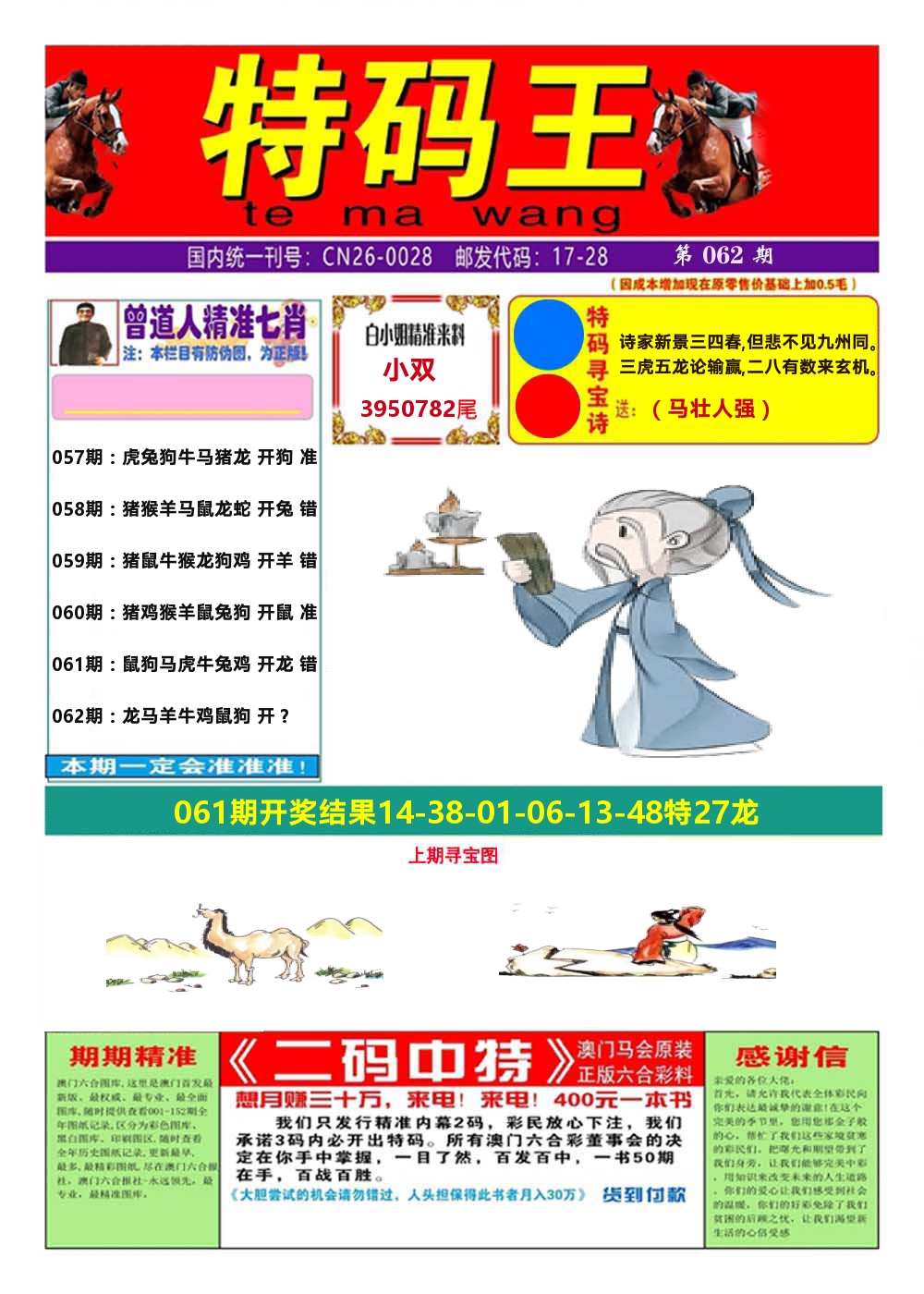 澳门特码王A 第62期