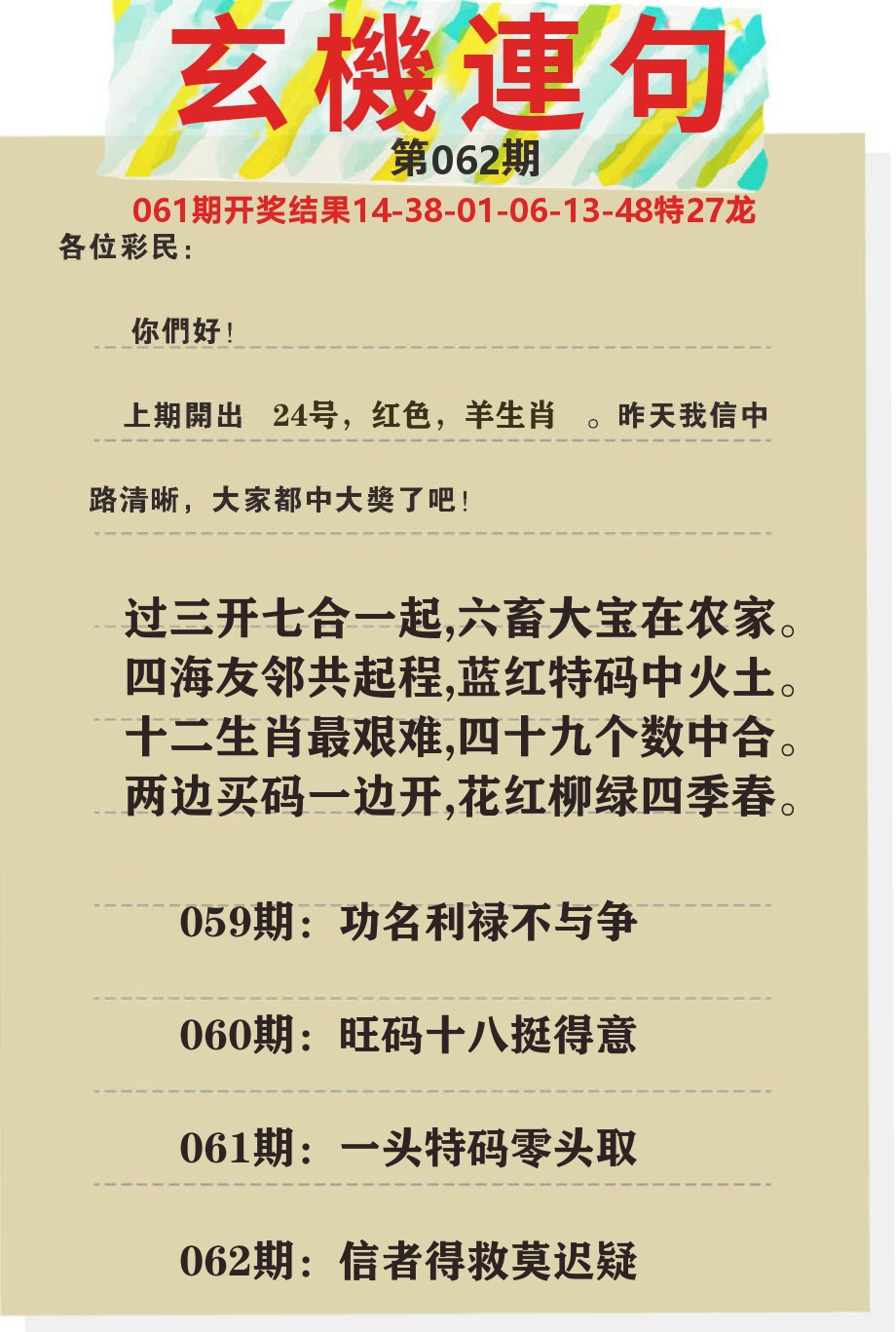 澳门特码王C 第62期