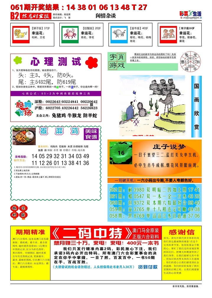 彩票与生活B 第62期