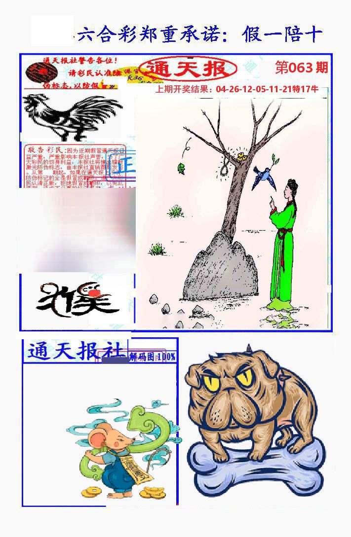 通天报 第63期