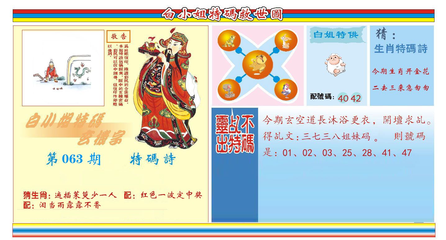白小姐特码救世 第63期