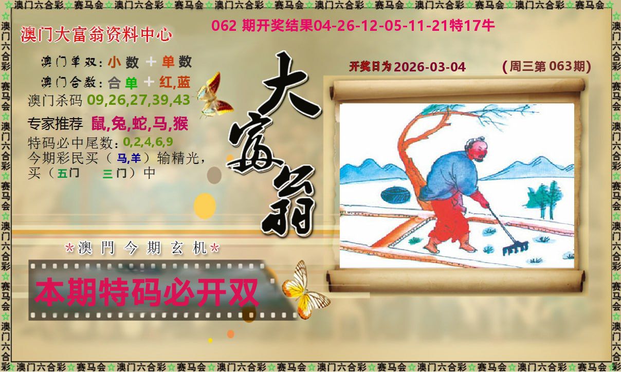 新大富翁 第63期
