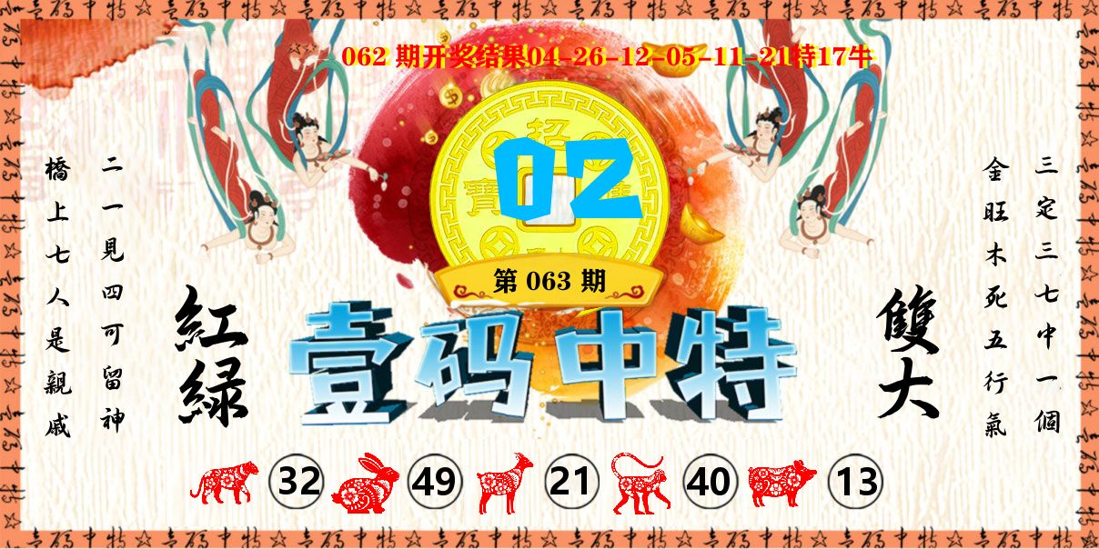 壹码中特 第63期