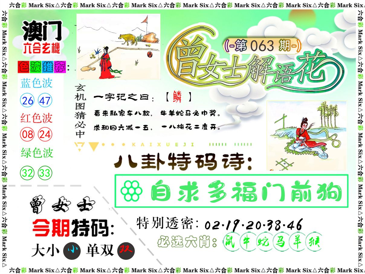 曾女士解语花 第63期